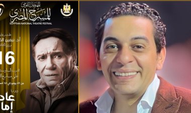 المهرجان القومي للمسرح المصري يطرح البوستر الرسمي لدورته السادسة عشرة