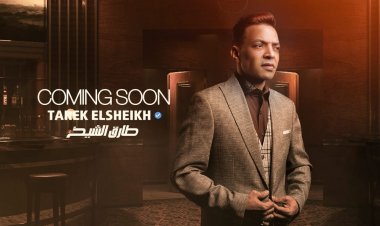 طارق الشيخ يشوق جمهوره بأغنيته الجديدة «حنفية الجدعنة»