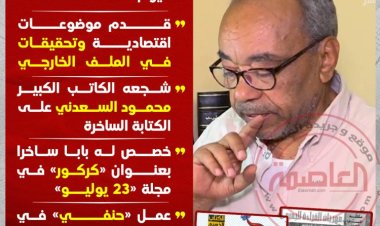 اليوم.. عزاء الكاتب الصحفي الراحل عاصم حنفي بـ مسجد عمر مكرم