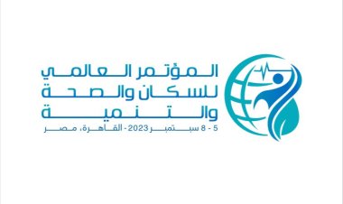برعاية الرئيس.. إطلاق الأعمال التحضيرية للمؤتمر العالمي للسكان والصحة والتنمية