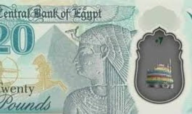 عاجل.. البنك المركزي يطرح عملة جديدة من فئة العشرين جنيهًا.. تعرّف على مزاياها