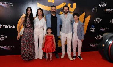 أبطال فيلم "بيت الروبي" يحتفلون بالعرض الخاص