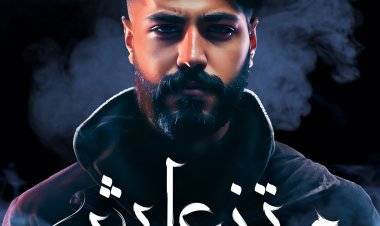 مسلم يطرح أحدث أغانيه «متزعلش»