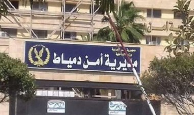 ضبط 31 كيلو مخدرات في حملة أمنية بدمياط