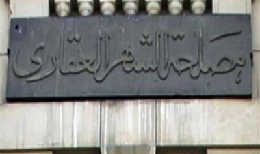 دون عقد ابتدائي.. رئيس الشهر العقاري يكشف مفاجأة بشأن تسجيل المباني