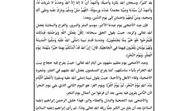 الابن البار إسماعيل.. موضوع خطبة عيد الأضحى المبارك في مصر