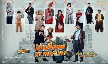 منها «سيدتي أنا».. تفاصيل 14 عرضًا يقدمها «بيت المسرح» للجمهور في عيد الأضحى