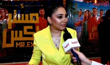 رحاب الجمل لـ«العاصمة»: أوس أوس جبلنا الكلام من مخرج فيلم مستر إكس