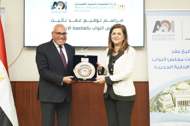 وزيرة التخطيط والعربية للتصنيع يوقعان عقد «فرش» مجلس النواب بالعاصمة الإدارية الجديدة