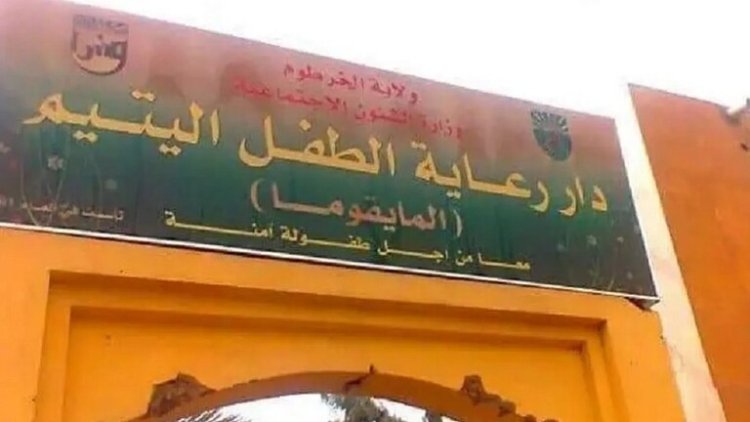 الأمم المتحدة: إخلاء دار أيتام سودانية بعد وفاة أكثر من «70 طفلاً»