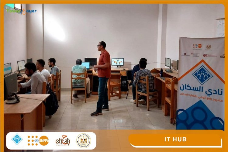 وزارة الشباب والرياضة تطلق تدريب IT HUBS داخل 14 محافظة