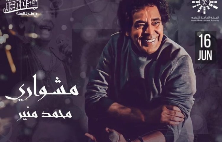 للاحتفاء بمشوار الكينج.. MBC مصر تنقل حفل محمد منير الجمعة على الهواء