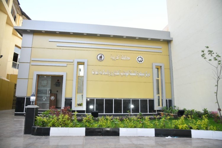 وزيرا التنمية المحلية والهجرة ومحافظ الغربية يتفقدون مركز السلامة الوطنية