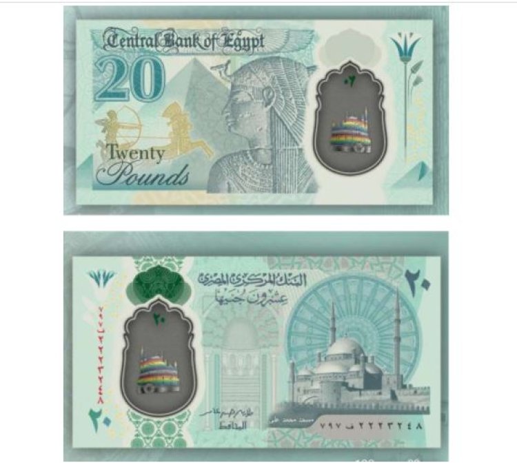 تعرف على حقيقة الصور المنتشرة للـ20 جنيه الجديدة