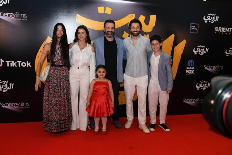 أبطال فيلم "بيت الروبي" يحتفلون بالعرض الخاص