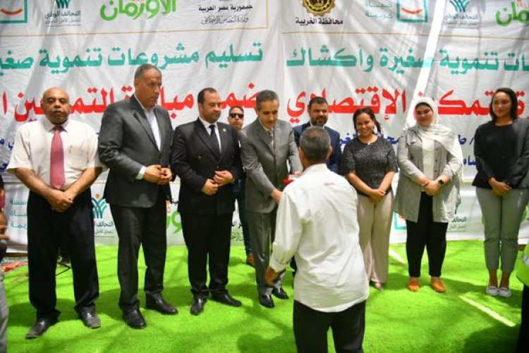محافظ الغربية يشهد تسليم ١٠٠ قرض.. و٢٠ منفذ غذائي وطن من اللحوم لأهالي القرية