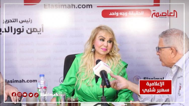 سهير شلبي لـ العاصمة: «عمري ما فكرت في الجواز من أحمد زكي»