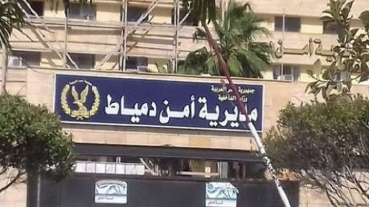 ضبط 31 كيلو مخدرات في حملة أمنية بدمياط