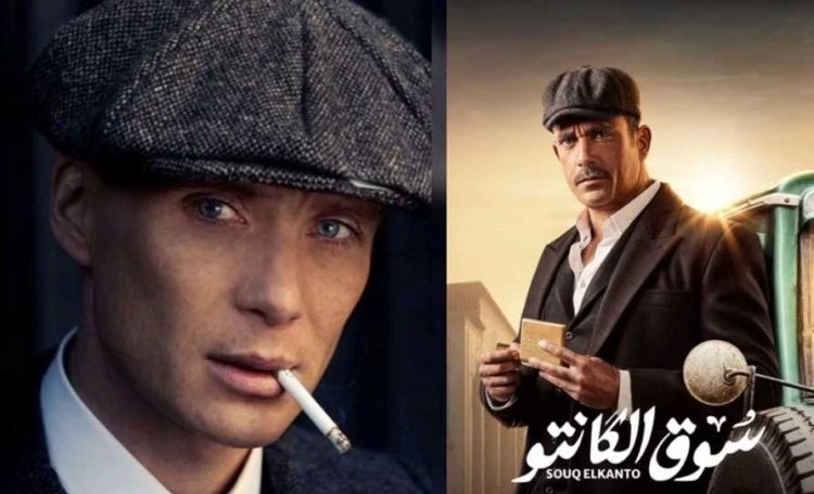 أمير كرارة: تعمدت تقليد Peaky Blinders ولا أجد مشكلة في ذلك