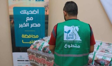 محافظ المنيا: توزيع لحوم ١٧٤ رأس ماشية بالتعاون مع مؤسسة مصر الخير و١١٩ جمعية شريكة