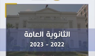 ننشر تقرير غرفة العمليات في امتحان مادة «الاستاتيكا» للثانوية العامة