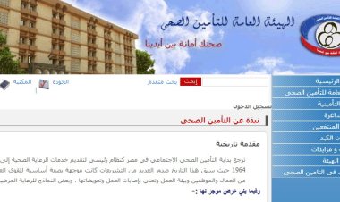 طريقة حجز عيادات التأمين الصحي 2023