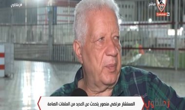 جمال عبد الحميد: «اخترنا مرتضى منصور رئيسًا شرفيًا للزمالك»
