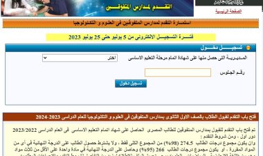 رابط تنسيق مدارس ستيم 2024.. موعد التقديم واختبار القبول