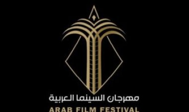 تأجيل مهرجان السينما العربية لهذا الموعد
