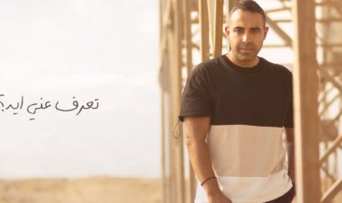 محمد عدوية يطرح برومو أغنيته الجديدة "تعرف عني إيه"