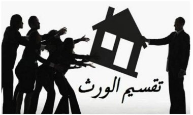 عميد كلية الشرعية والقانون بجامعة الأزهر: «الاستيلاء على الميراث حرام شرعاً»