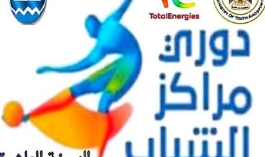 شباب كفر الشيخ تعلن عن جدول مباريات دوري مراكز الشباب في نسخته العاشرة