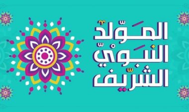 تاريخ المولد النبوي 2023