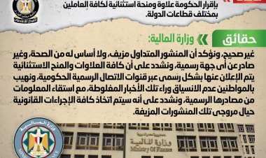 حقيقة نشر إصدار علاوة استثنائية للعاملين بالدولة في الجريدة الرسمية 19 يوليو 2023.. تفاصيل 