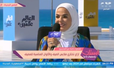 "الستات مايعرفوش يكدبوا" يقدم حلقة خاصة من العلمين الجديدة