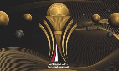 رابطة الأندية تعلن مواعيد مباريات دور الـ ٨ لبطولة كأس الرابطة