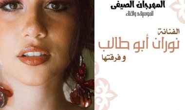 نوران أبو طالب تغني تراثي ومعاصر في مهرجان الأوبرا الصيفي