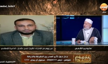 داعية إسلامي: الجن يمكنه دخول جسم الإنسان