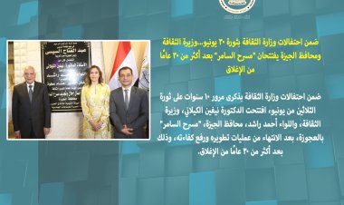 حصاد وزارة الثقافة في أسبوع