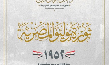 إدارة الحوار الوطني عن ثورة 23 يوليو: أحدثت طفرة في تاريخ العالم الحديث