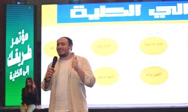 «اختر كُلِّيتك».. مؤتمر  لطلاب الثانوية العامة بالإسكندرية (صور)