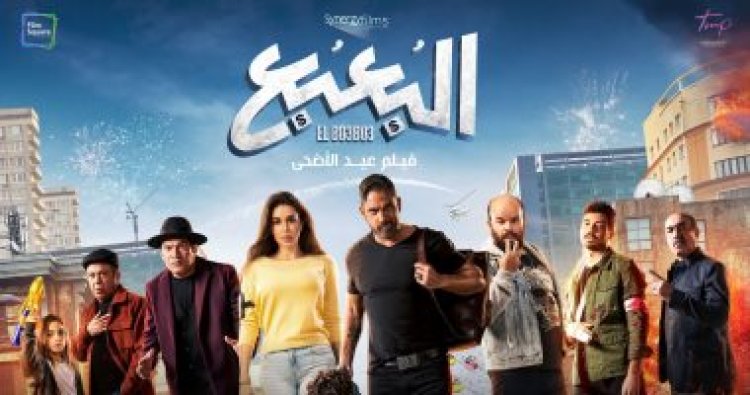 بعد تصدر فيلم «البعبع» لـ أمير كرارة التريند.. كم بلغت الإيرادات ؟