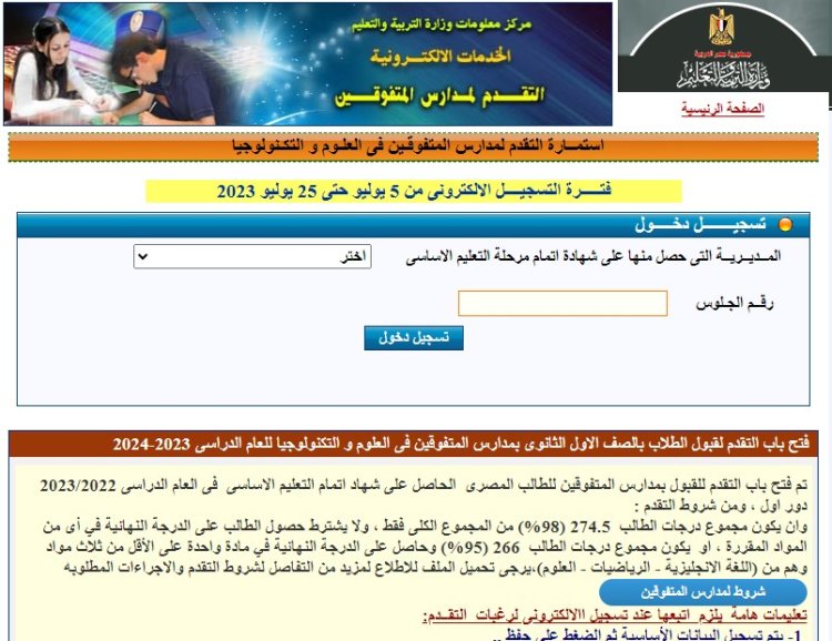رابط تنسيق مدارس ستيم 2024.. موعد التقديم واختبار القبول