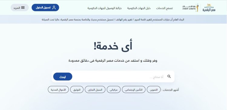 الخدمات وطريقة التسجيل.. رابط بوابة مصر الرقمية 2023