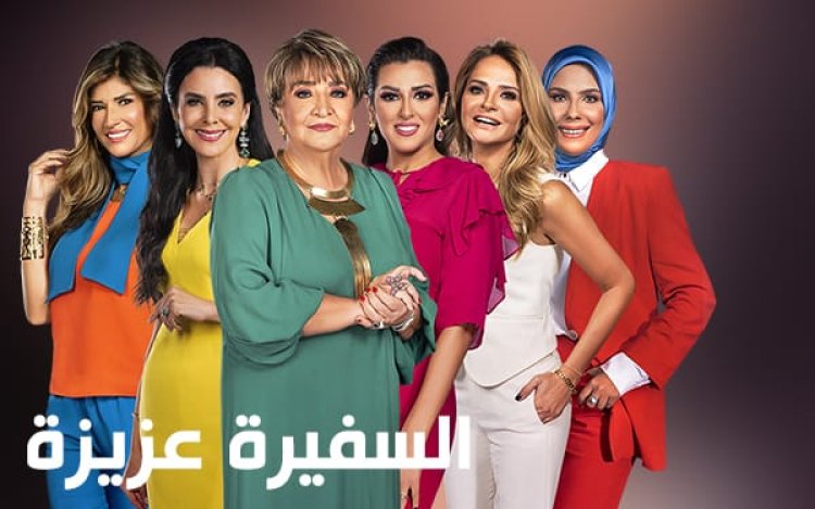 «العائلة».. فقرة أسبوعية جديدة ببرنامج «السفيرة عزيزة» لفض الاختلاف الأسرى