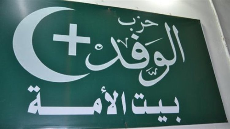 رئيس «الوفد» يُحيل ياسين تاج الدين إلى لجنة النظام والتحقيق معه في أول جلسة (مستند)