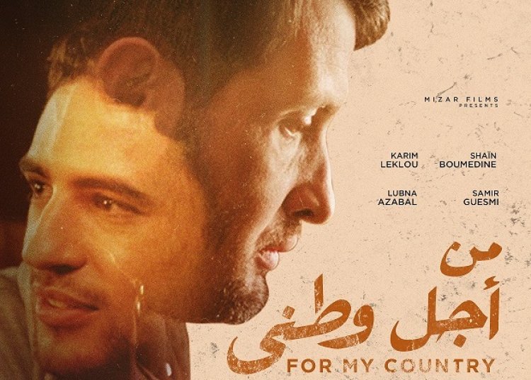 إطلاق بوستر فيلم "من أجل وطني" بالتزامن مع طرحه على نتفليكس