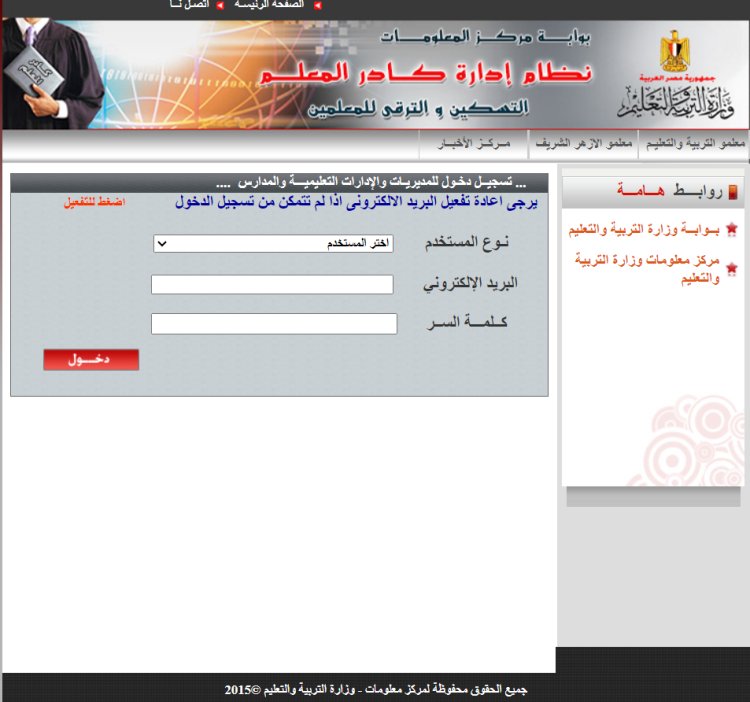 خطوات ورابط صحيفة أحوال معلم 2023