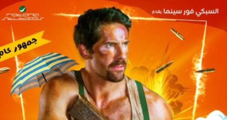 سكوت آدكنز يروج لفيلم مطرح مطروح بهذه الكلمات