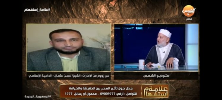 «عايز أموت على الهواء»..أزهري يتحدى السحرة